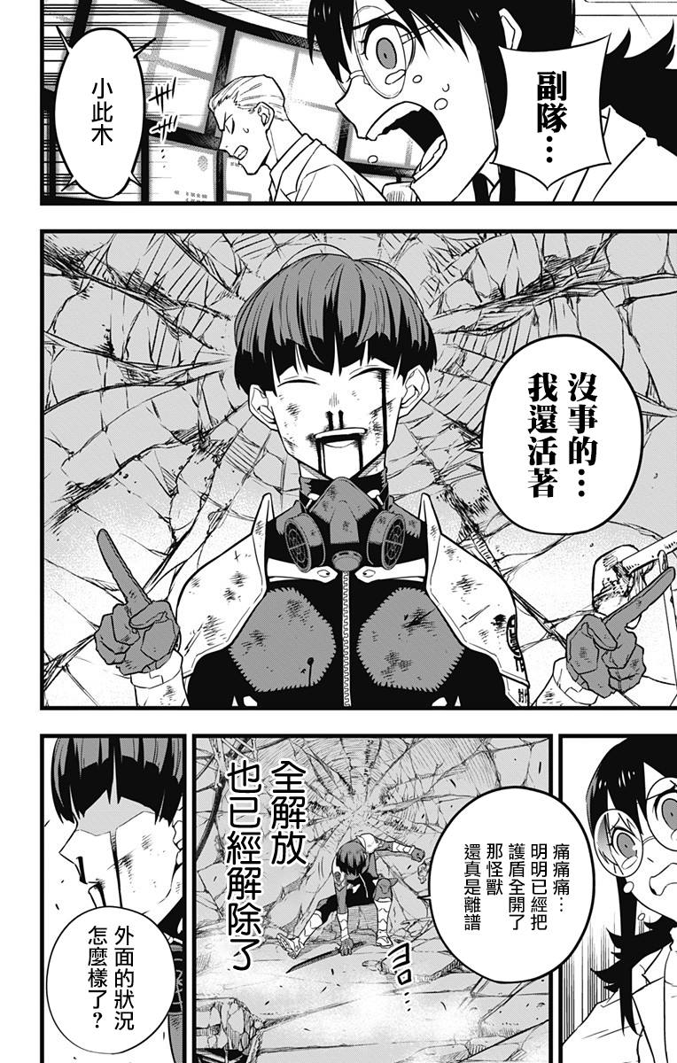 《怪兽8号》漫画最新章节第29话免费下拉式在线观看章节第【2】张图片