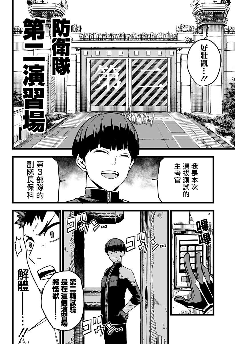 《怪兽8号》漫画最新章节第4话免费下拉式在线观看章节第【18】张图片