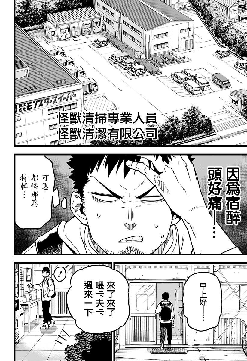 《怪兽8号》漫画最新章节第1话免费下拉式在线观看章节第【14】张图片