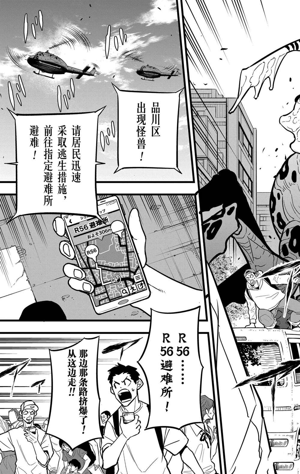 《怪兽8号》漫画最新章节第41话免费下拉式在线观看章节第【15】张图片