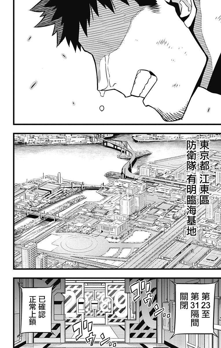 《怪兽8号》漫画最新章节第33话免费下拉式在线观看章节第【19】张图片