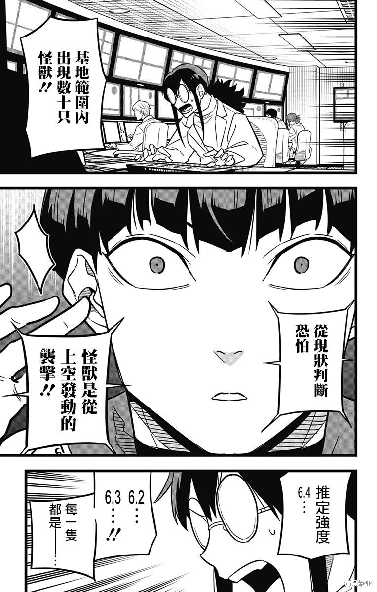 《怪兽8号》漫画最新章节第24话免费下拉式在线观看章节第【9】张图片