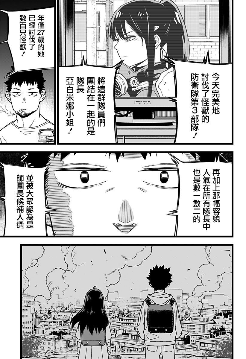 《怪兽8号》漫画最新章节第1话免费下拉式在线观看章节第【11】张图片
