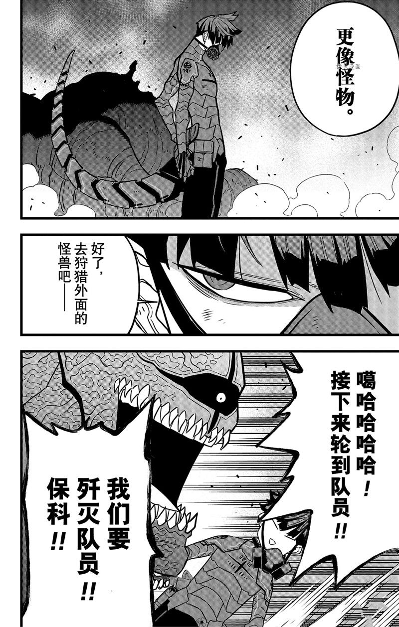 《怪兽8号》漫画最新章节第75话 试看版免费下拉式在线观看章节第【2】张图片