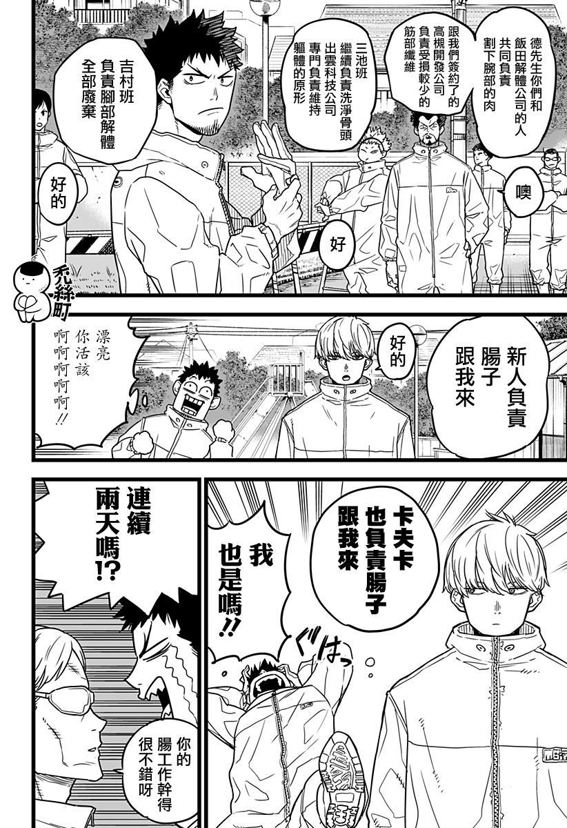 《怪兽8号》漫画最新章节第1话免费下拉式在线观看章节第【18】张图片