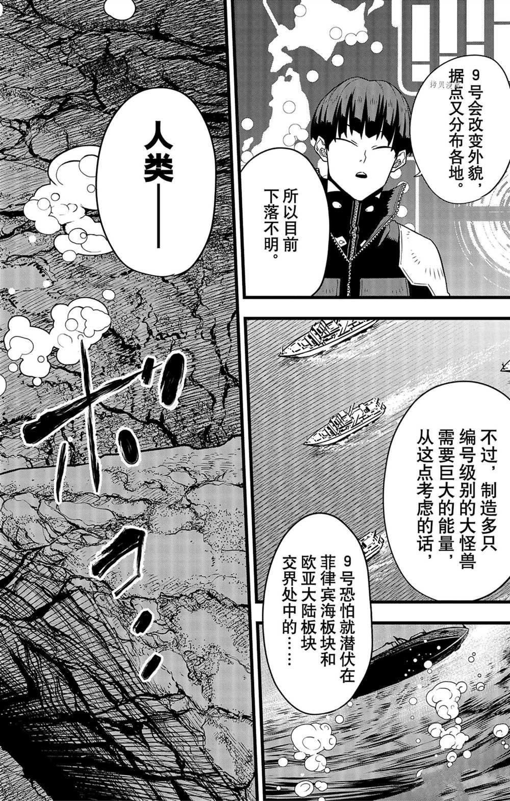 《怪兽8号》漫画最新章节第58话 试看版免费下拉式在线观看章节第【4】张图片