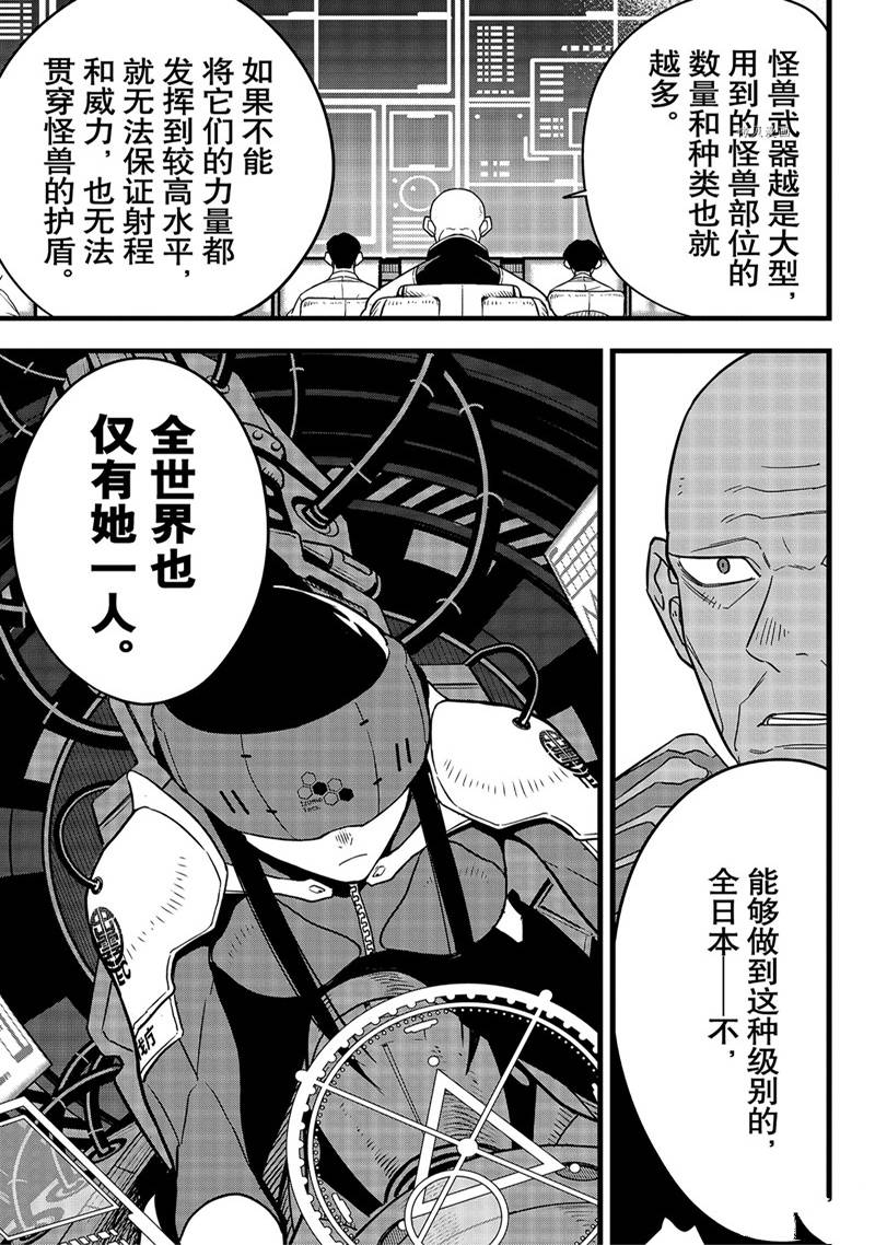 《怪兽8号》漫画最新章节第76话免费下拉式在线观看章节第【3】张图片