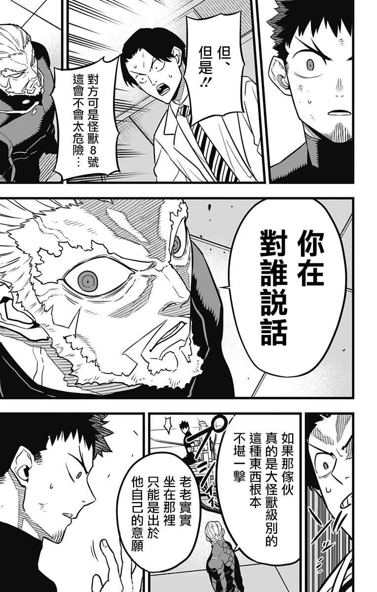 《怪兽8号》漫画最新章节第34话免费下拉式在线观看章节第【19】张图片