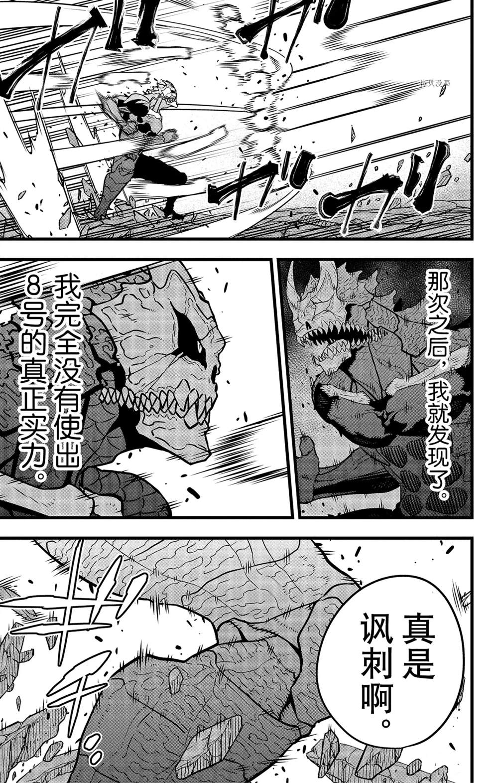 《怪兽8号》漫画最新章节第46话免费下拉式在线观看章节第【15】张图片