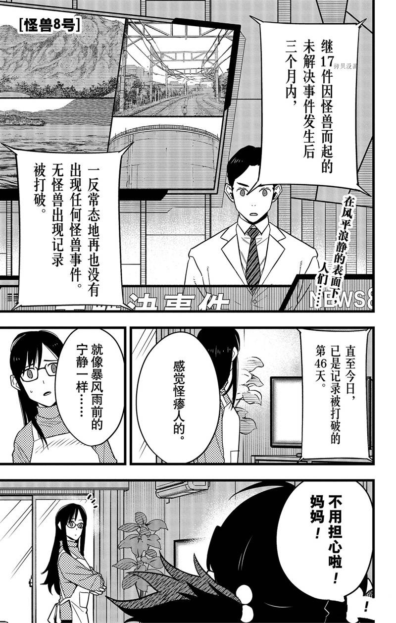 《怪兽8号》漫画最新章节第69话免费下拉式在线观看章节第【1】张图片