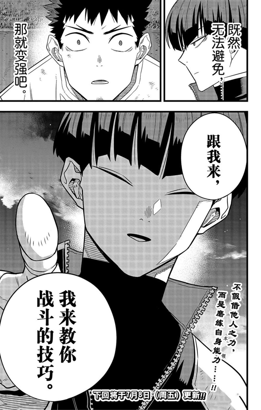 《怪兽8号》漫画最新章节第65话 试看版免费下拉式在线观看章节第【25】张图片