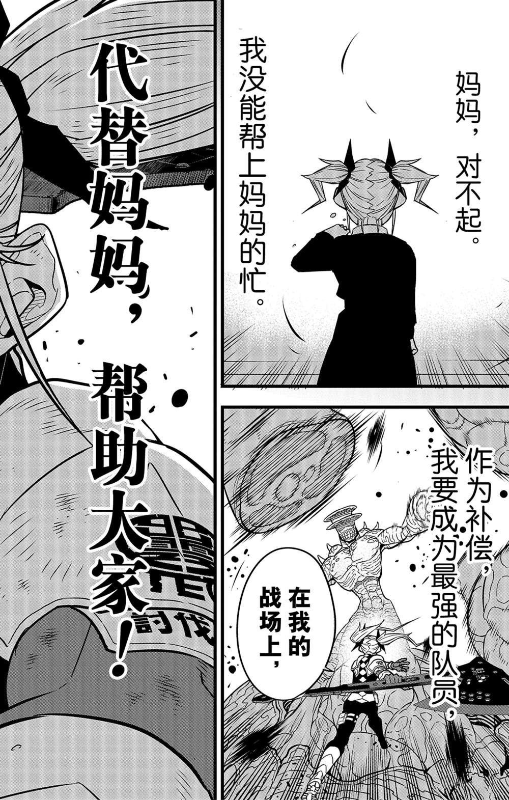 《怪兽8号》漫画最新章节第44话免费下拉式在线观看章节第【22】张图片