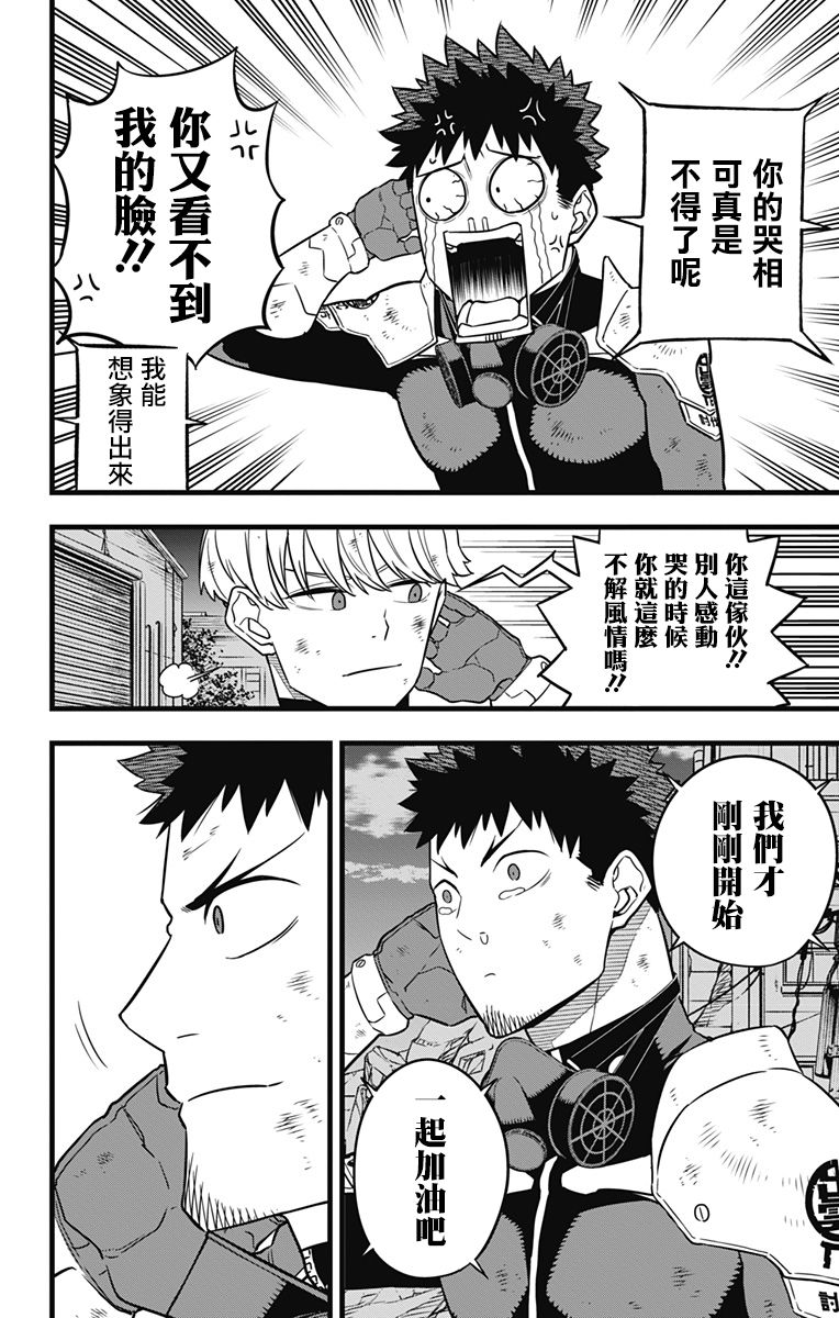 《怪兽8号》漫画最新章节第31话免费下拉式在线观看章节第【7】张图片