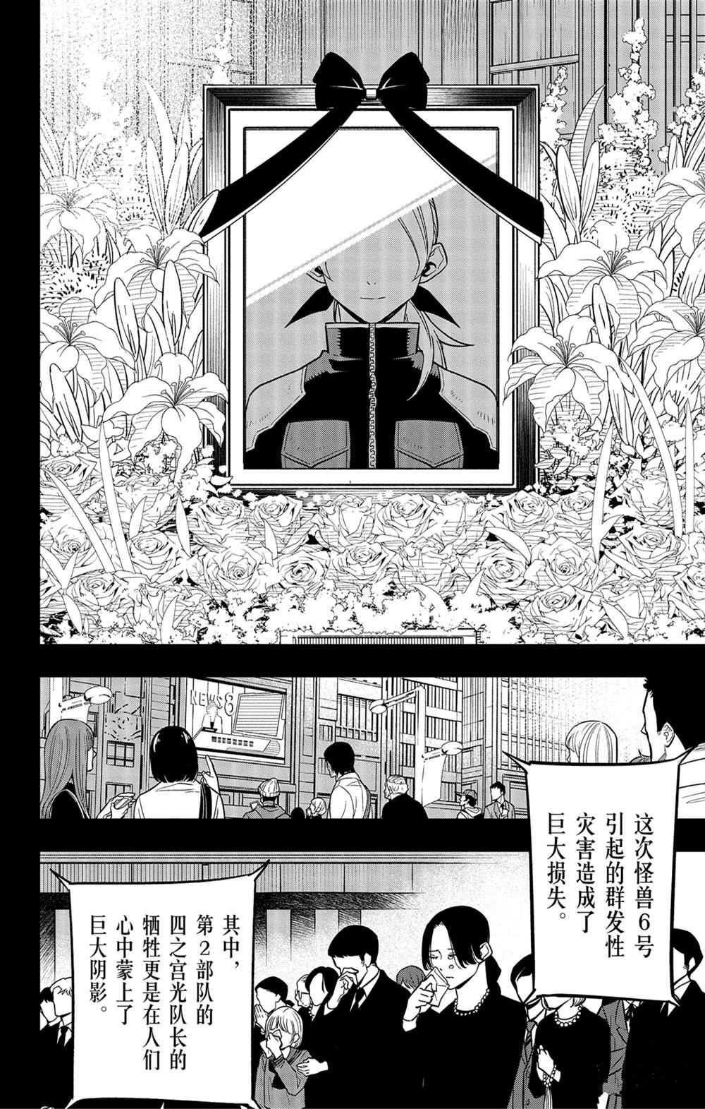 《怪兽8号》漫画最新章节第44话免费下拉式在线观看章节第【18】张图片