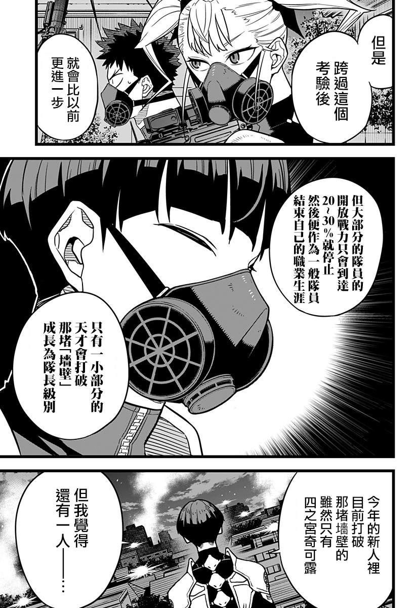 《怪兽8号》漫画最新章节第14话免费下拉式在线观看章节第【15】张图片