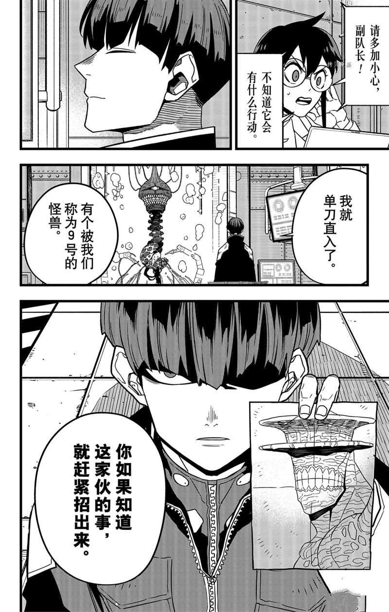 《怪兽8号》漫画最新章节第56话免费下拉式在线观看章节第【8】张图片