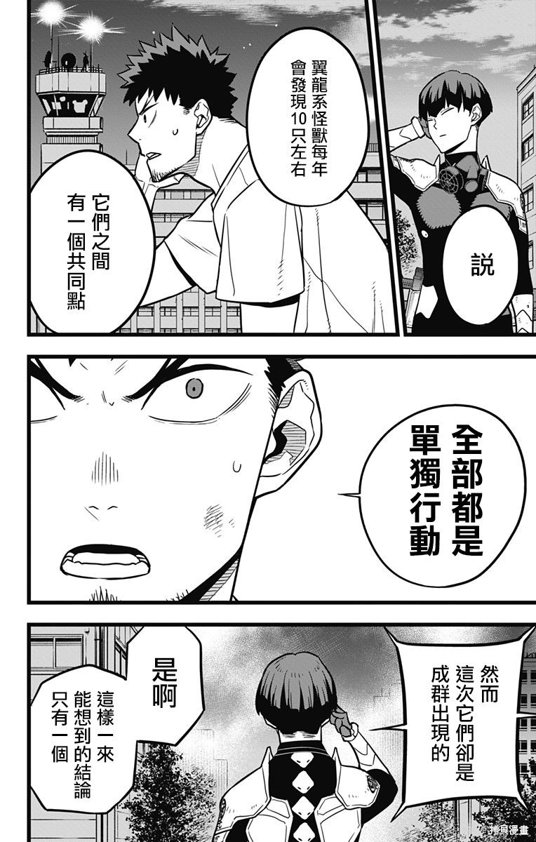 《怪兽8号》漫画最新章节第24话免费下拉式在线观看章节第【14】张图片