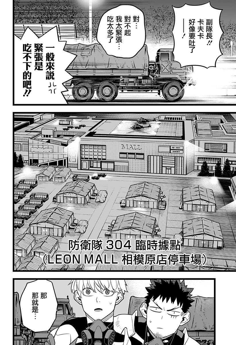 《怪兽8号》漫画最新章节第12话免费下拉式在线观看章节第【8】张图片