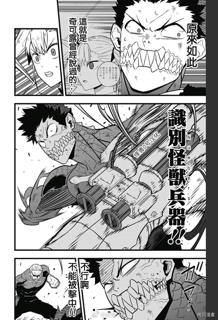 《怪兽8号》漫画最新章节第35话免费下拉式在线观看章节第【15】张图片