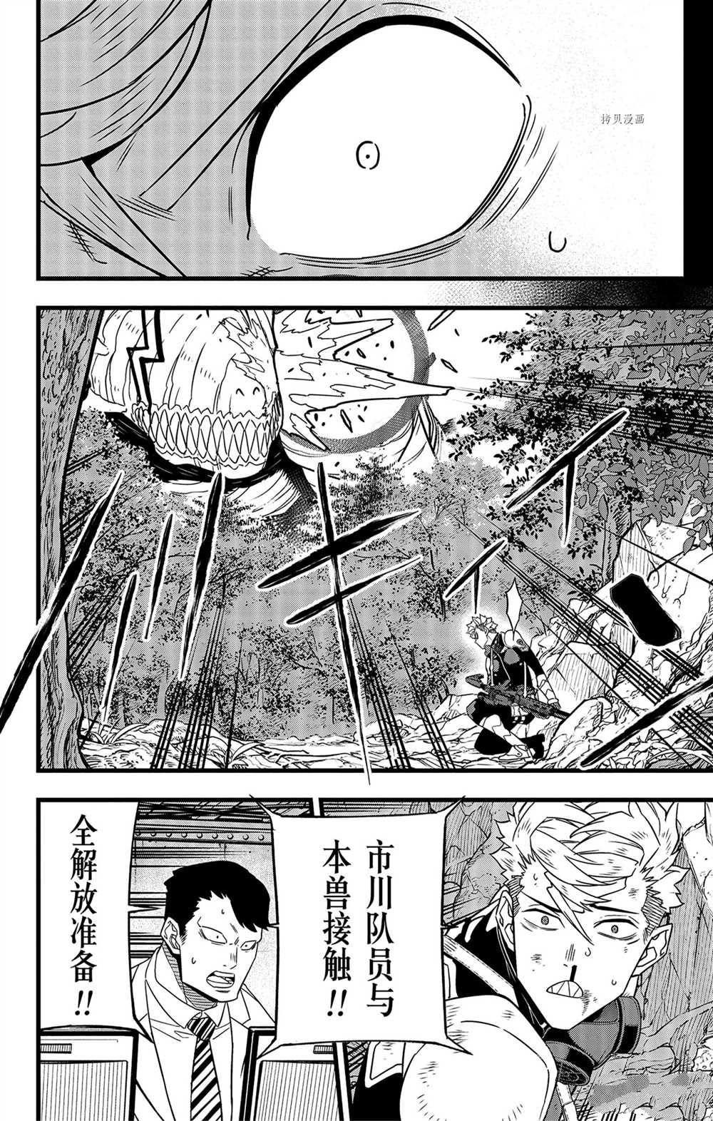 《怪兽8号》漫画最新章节第61话 试看版免费下拉式在线观看章节第【10】张图片