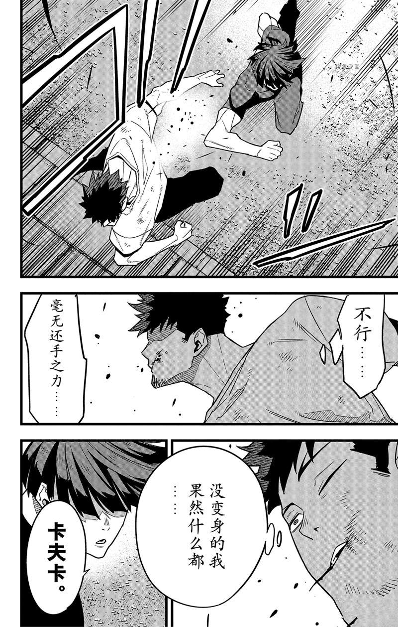 《怪兽8号》漫画最新章节第66话 试看版免费下拉式在线观看章节第【14】张图片