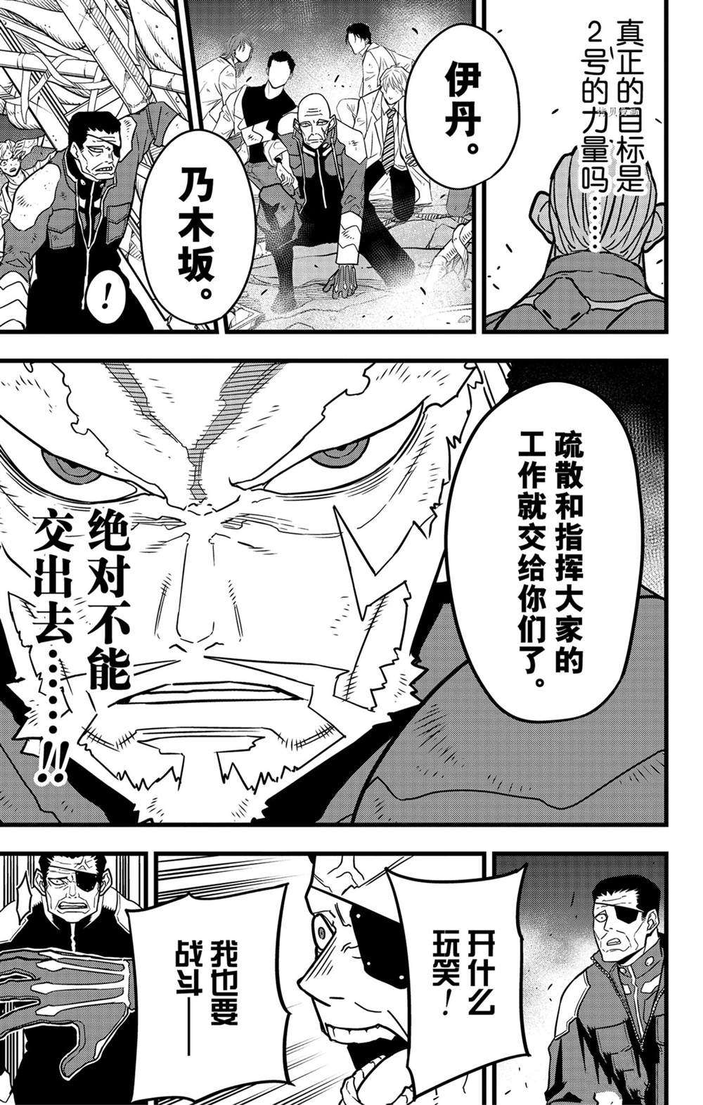 《怪兽8号》漫画最新章节第49话免费下拉式在线观看章节第【7】张图片