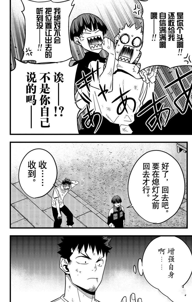 《怪兽8号》漫画最新章节第66话 试看版免费下拉式在线观看章节第【24】张图片