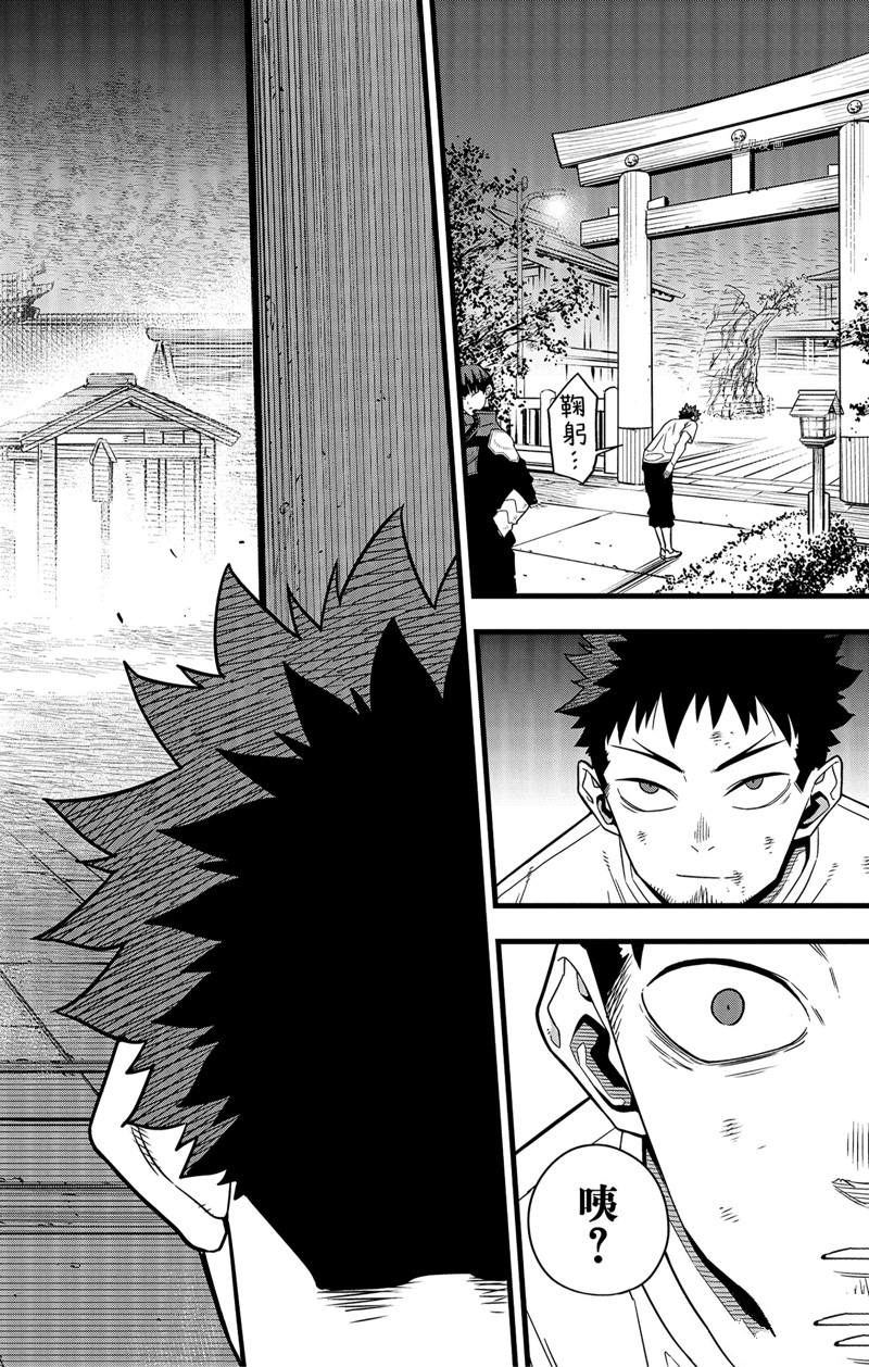 《怪兽8号》漫画最新章节第66话 试看版免费下拉式在线观看章节第【26】张图片