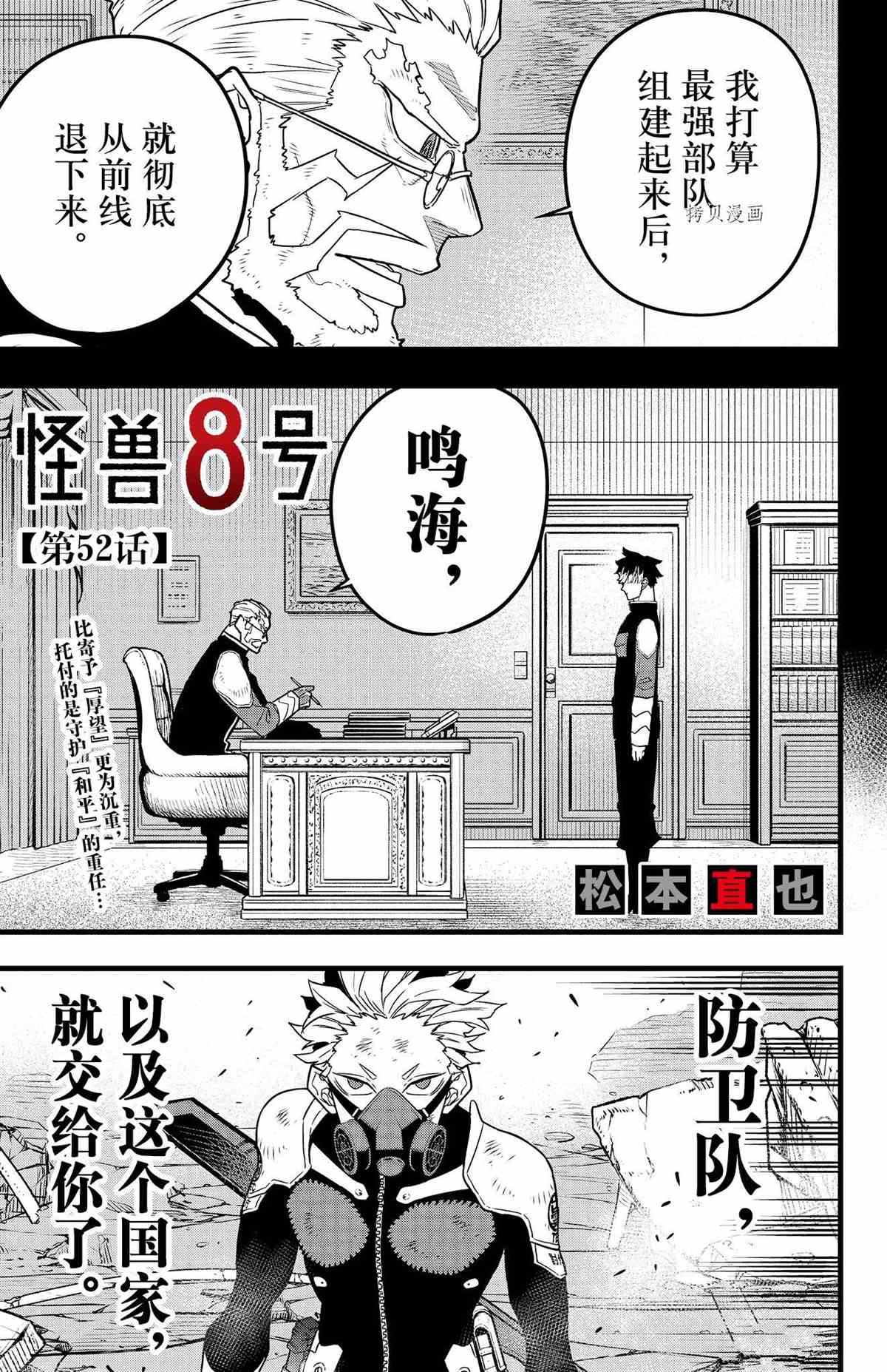 《怪兽8号》漫画最新章节第52话 试看版免费下拉式在线观看章节第【1】张图片