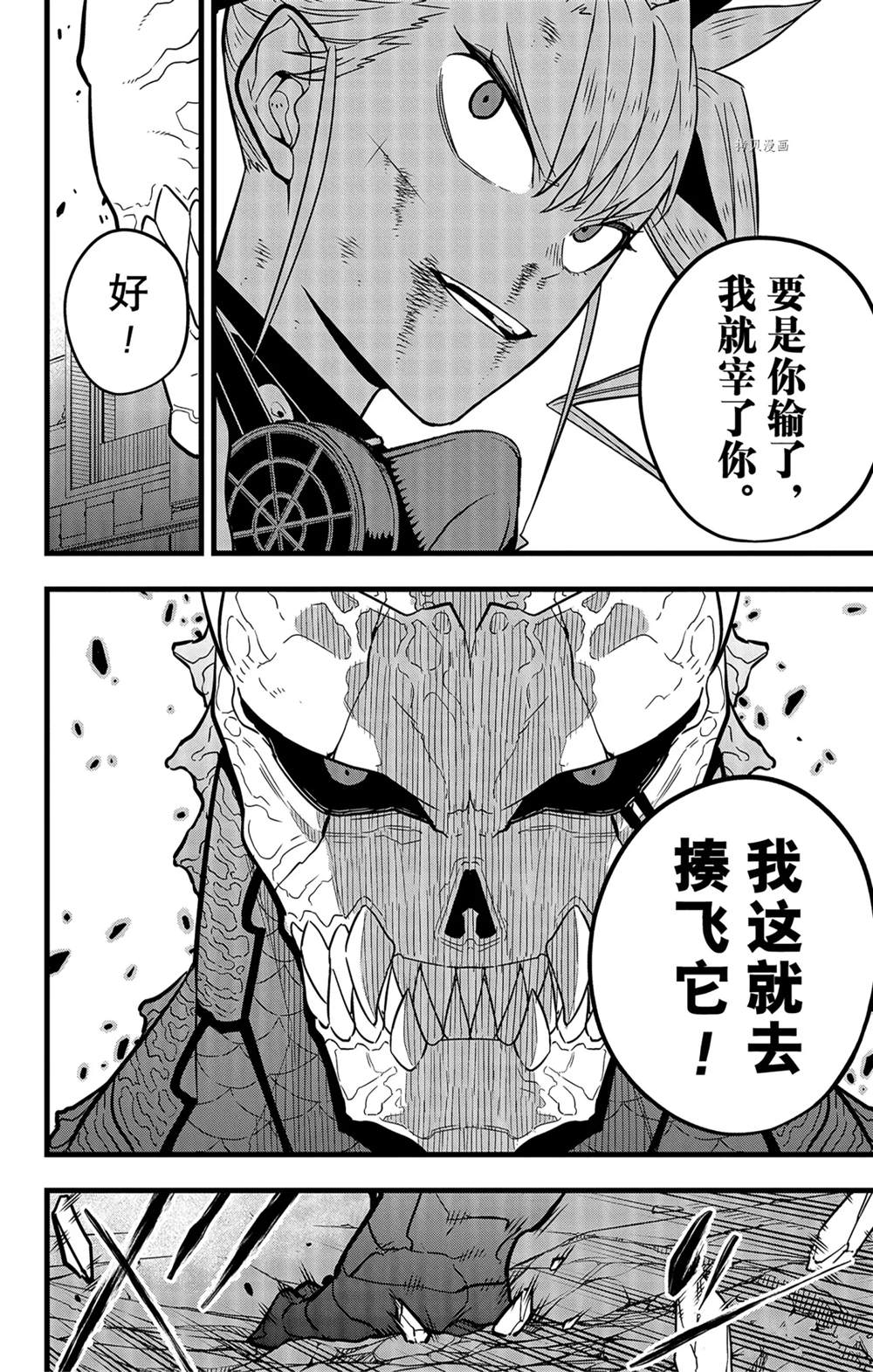 《怪兽8号》漫画最新章节第46话免费下拉式在线观看章节第【8】张图片