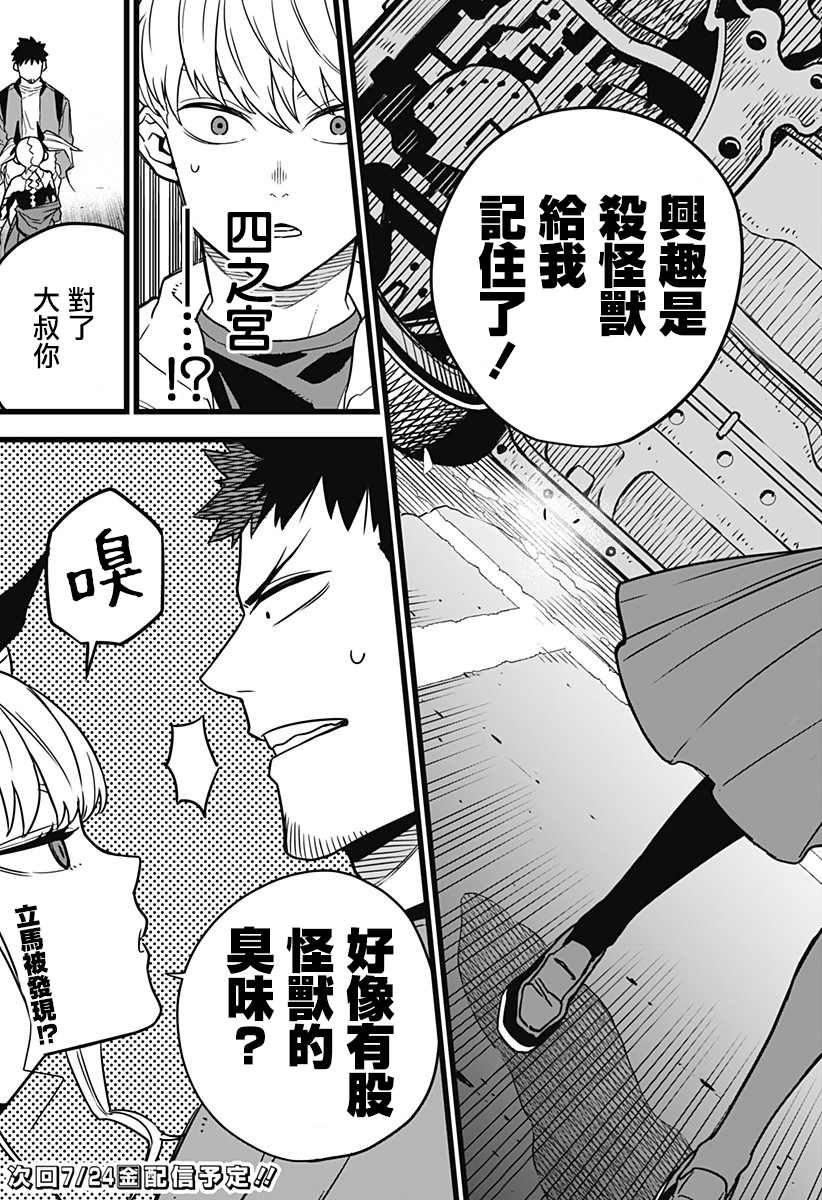 《怪兽8号》漫画最新章节第3话免费下拉式在线观看章节第【23】张图片