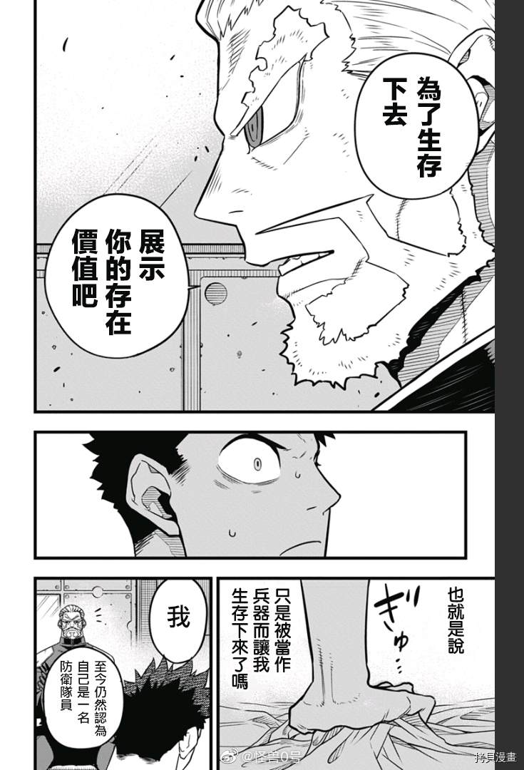 《怪兽8号》漫画最新章节第38话免费下拉式在线观看章节第【17】张图片