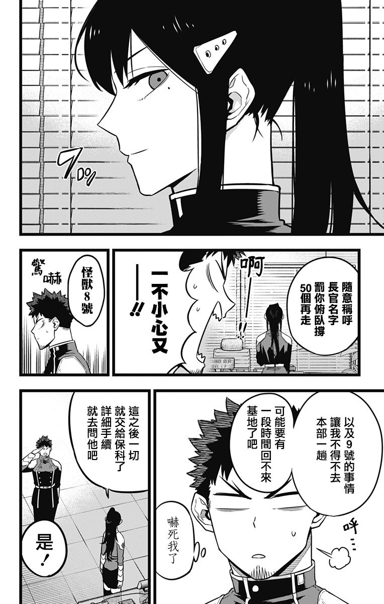 《怪兽8号》漫画最新章节第23话免费下拉式在线观看章节第【4】张图片