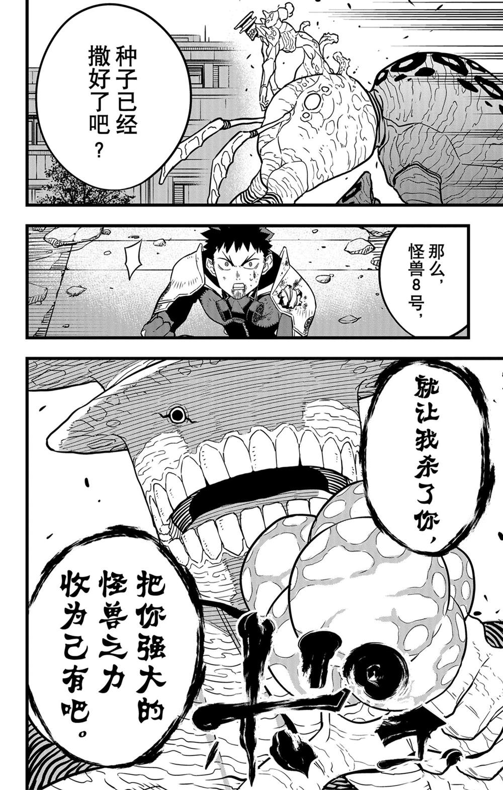 《怪兽8号》漫画最新章节第43话免费下拉式在线观看章节第【14】张图片