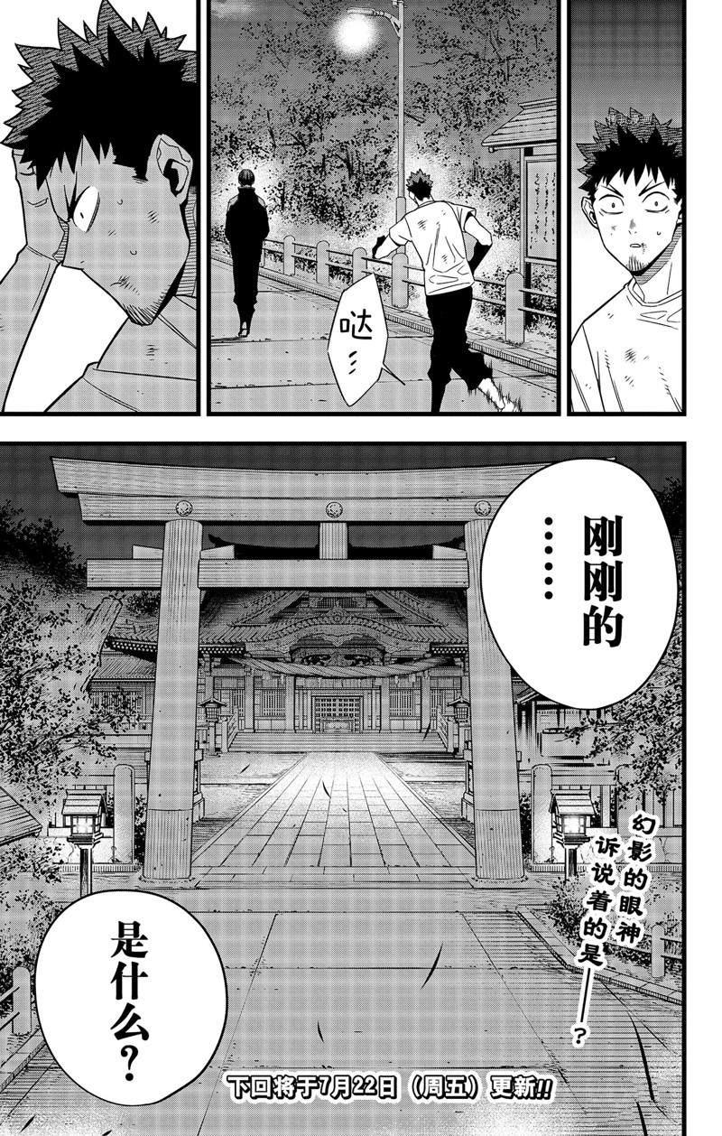 《怪兽8号》漫画最新章节第66话 试看版免费下拉式在线观看章节第【29】张图片