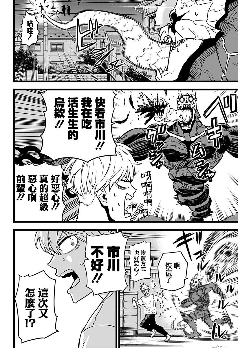 《怪兽8号》漫画最新章节第2话免费下拉式在线观看章节第【13】张图片