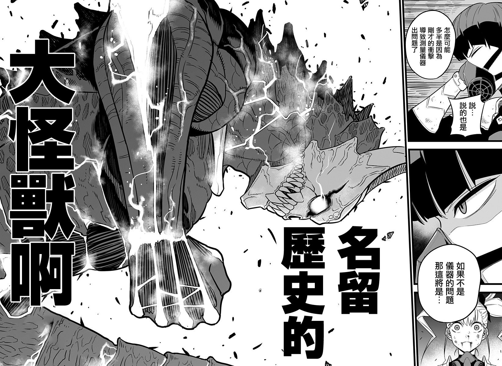 《怪兽8号》漫画最新章节第8话免费下拉式在线观看章节第【9】张图片