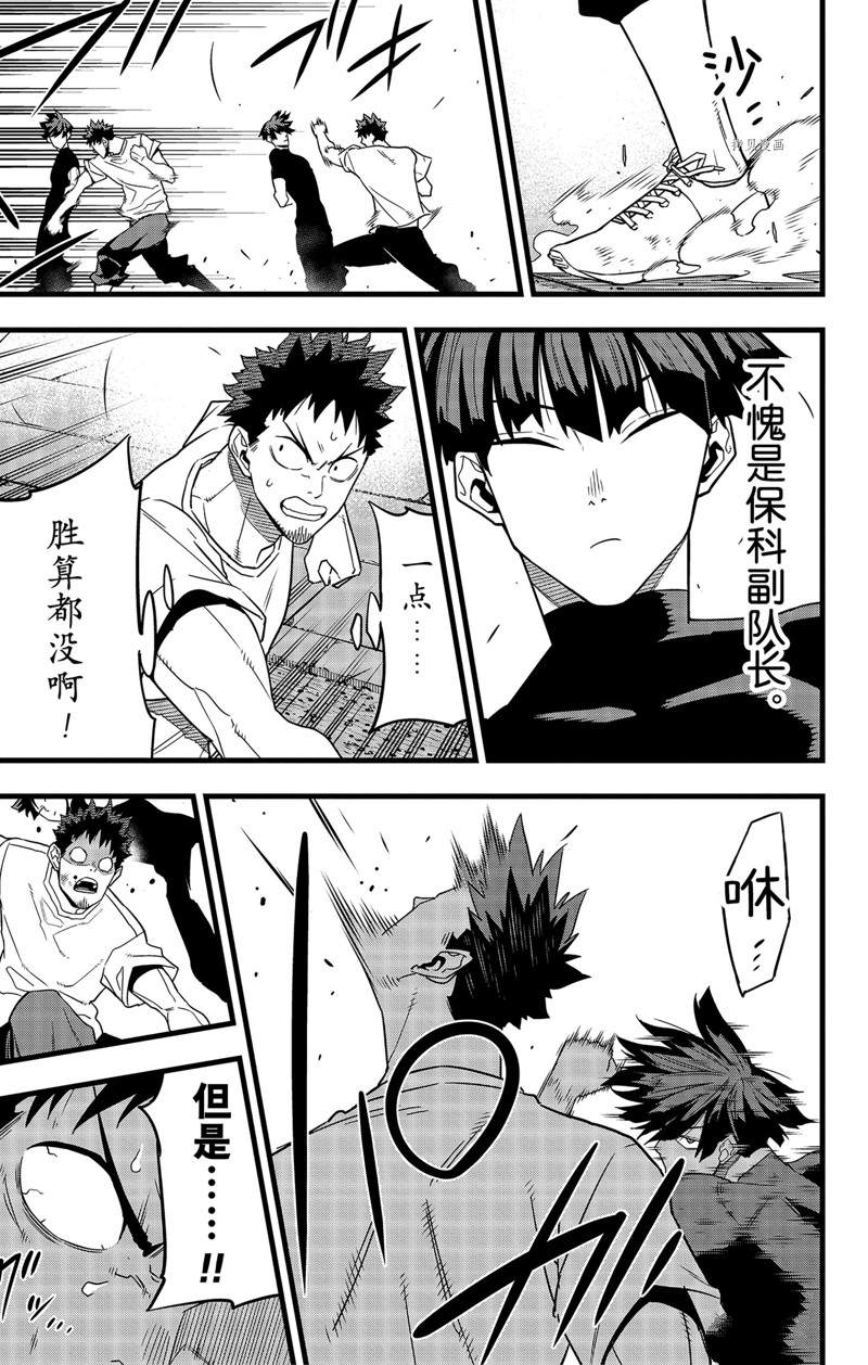 《怪兽8号》漫画最新章节第66话 试看版免费下拉式在线观看章节第【11】张图片