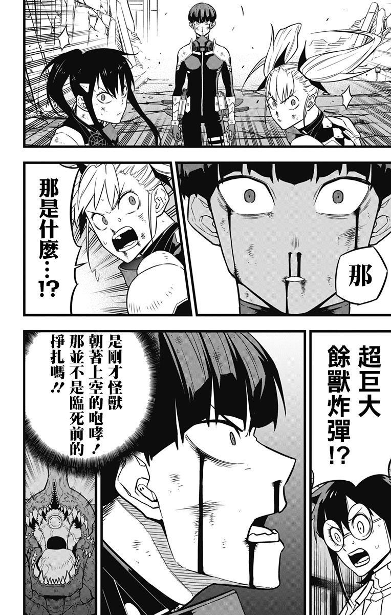 《怪兽8号》漫画最新章节第31话免费下拉式在线观看章节第【10】张图片