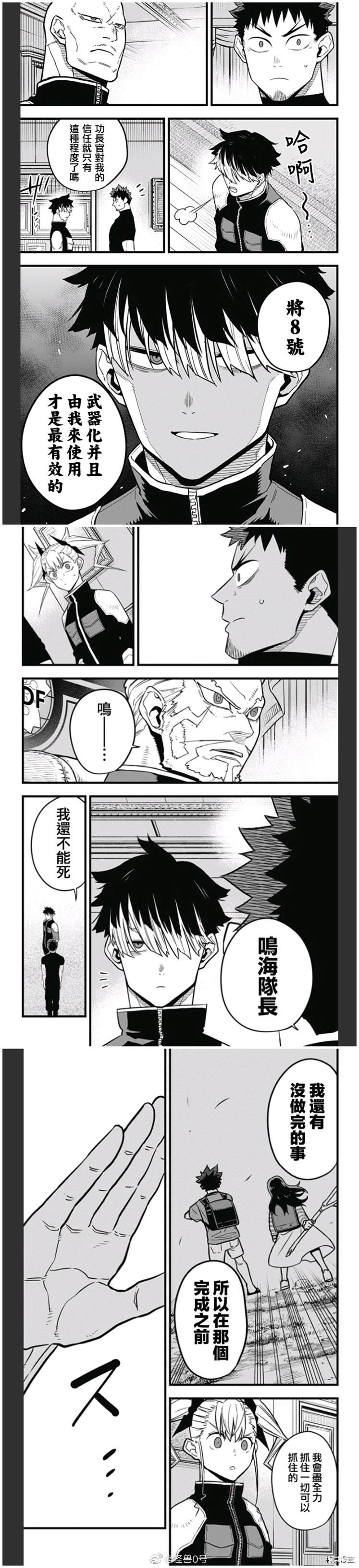 《怪兽8号》漫画最新章节第40话免费下拉式在线观看章节第【15】张图片