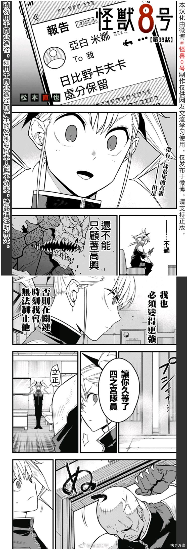 《怪兽8号》漫画最新章节第39话免费下拉式在线观看章节第【1】张图片