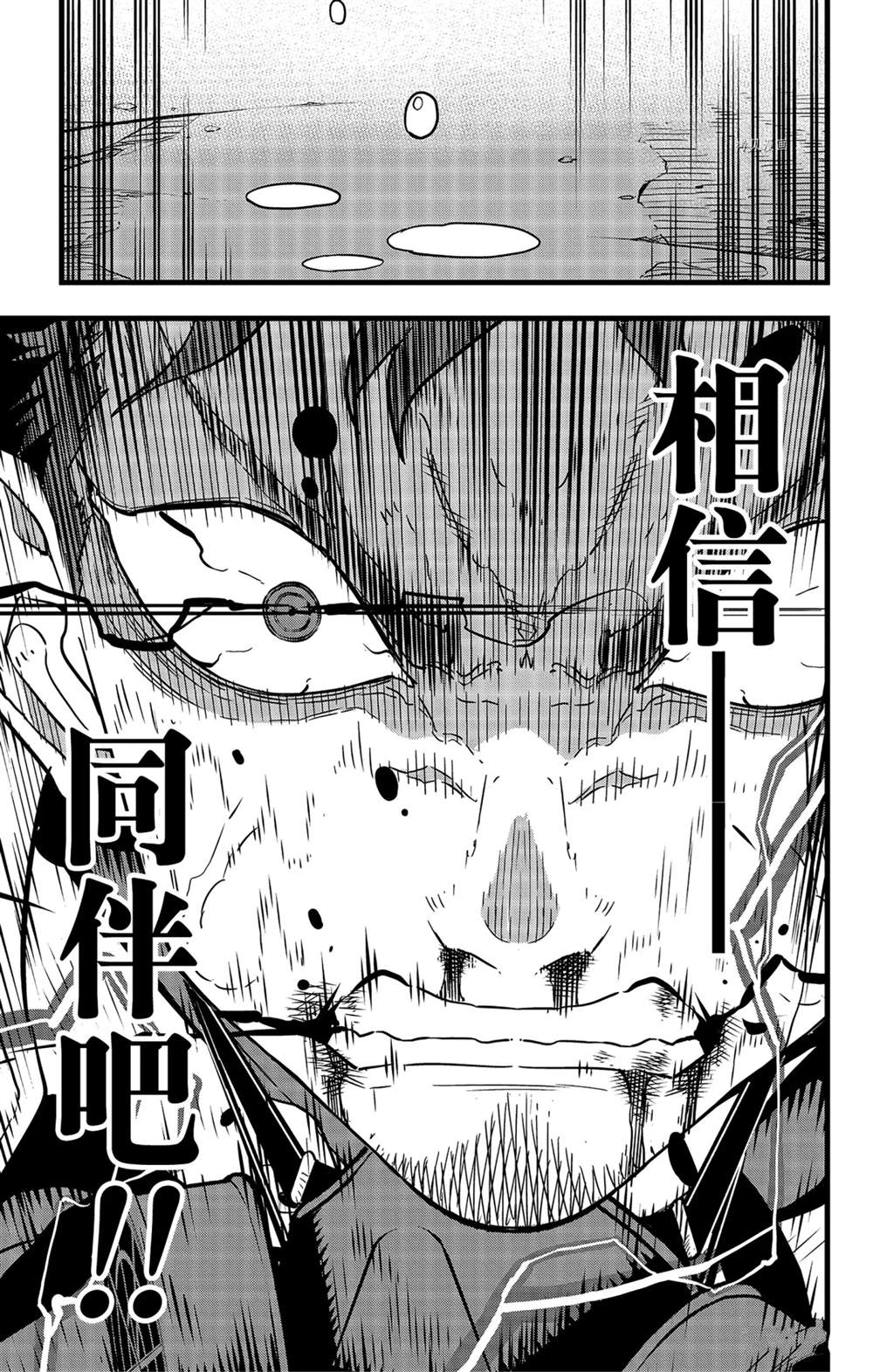 《怪兽8号》漫画最新章节第45话免费下拉式在线观看章节第【23】张图片