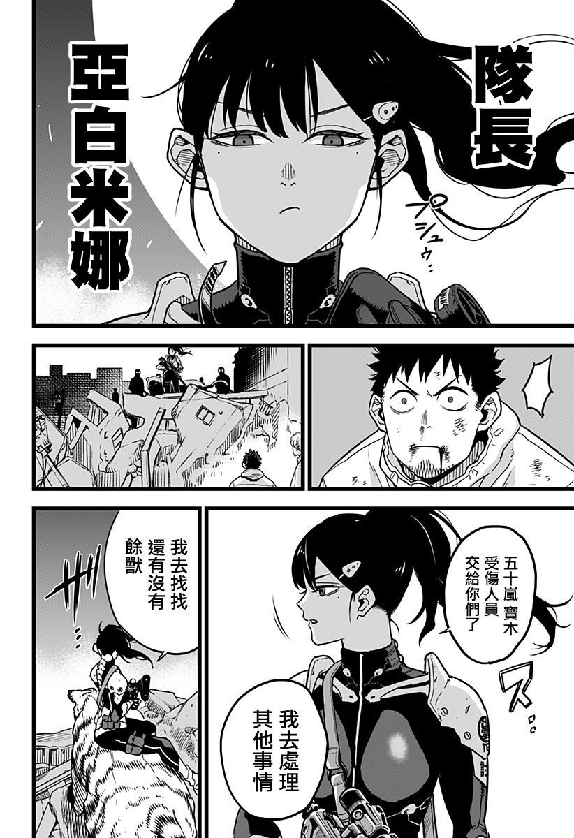 《怪兽8号》漫画最新章节第1话免费下拉式在线观看章节第【41】张图片