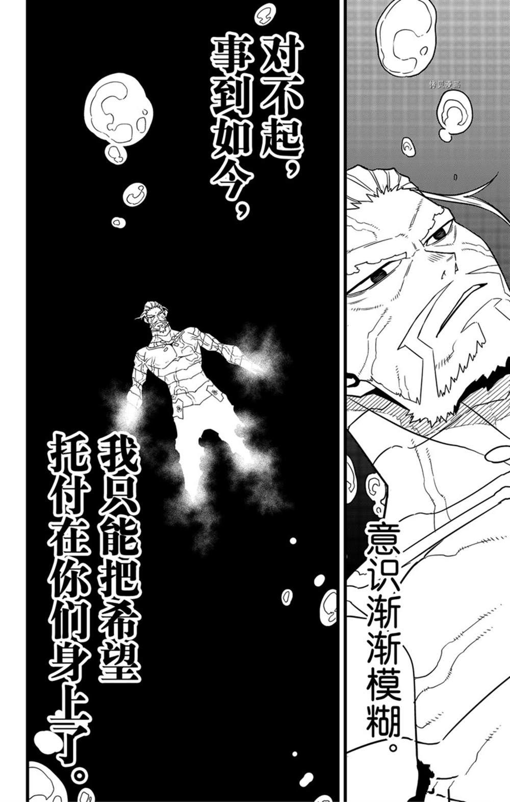 《怪兽8号》漫画最新章节第68话 试看版免费下拉式在线观看章节第【22】张图片