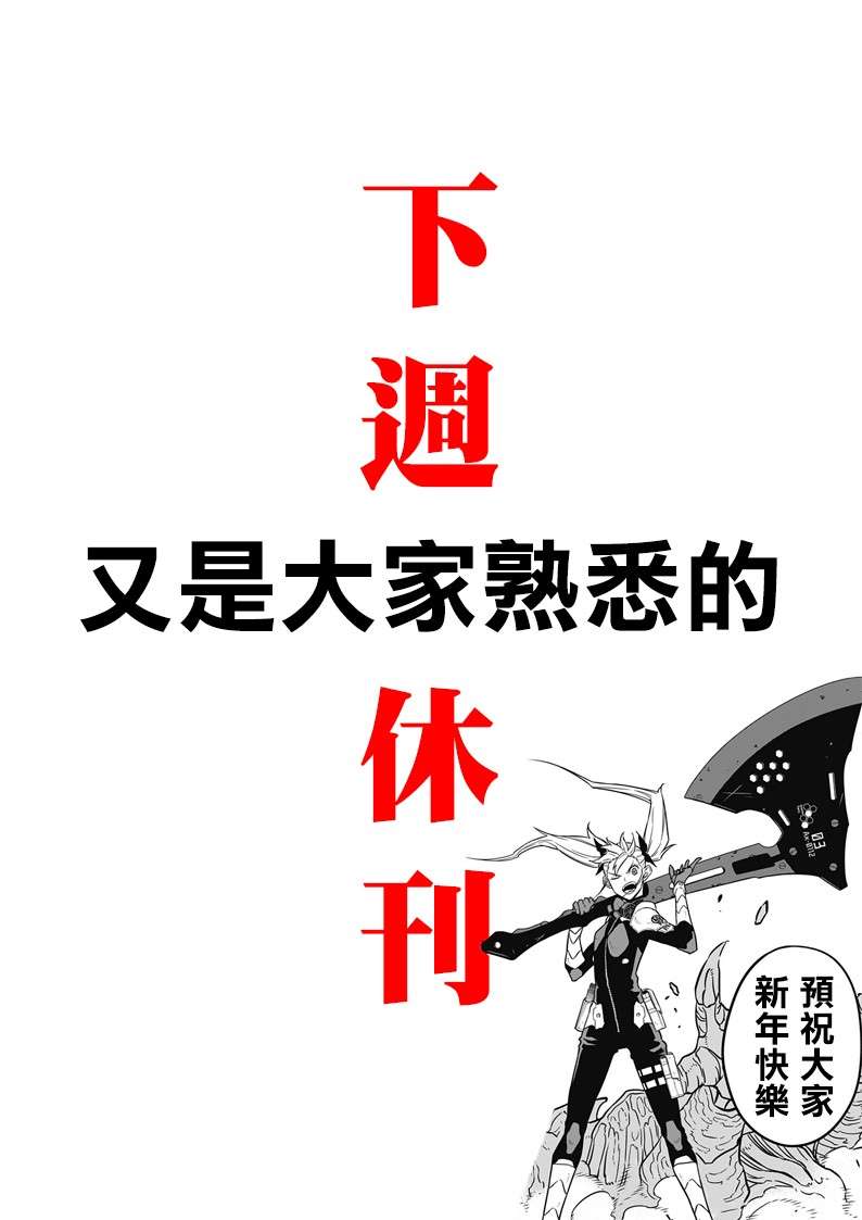 《怪兽8号》漫画最新章节第25话免费下拉式在线观看章节第【25】张图片