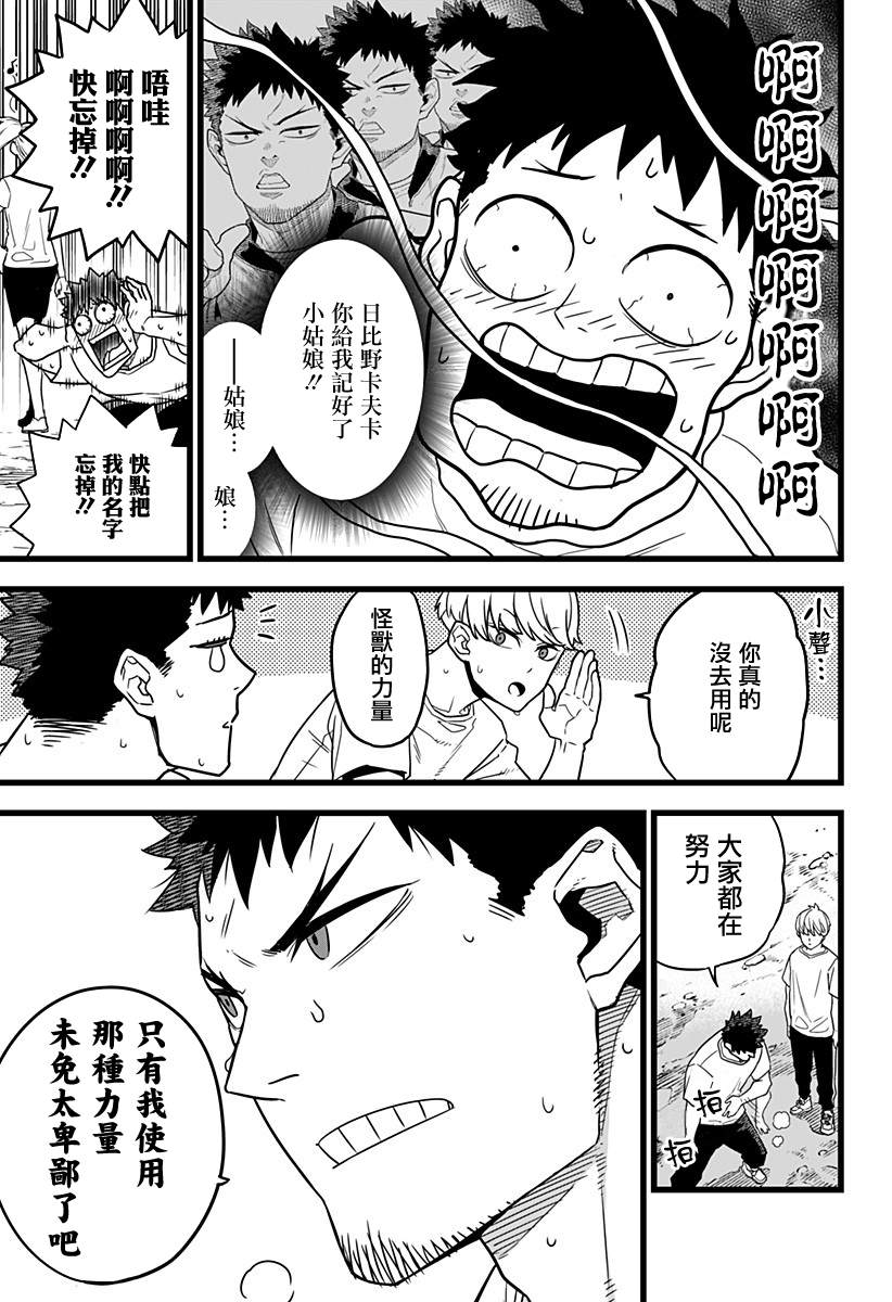 《怪兽8号》漫画最新章节第4话免费下拉式在线观看章节第【9】张图片