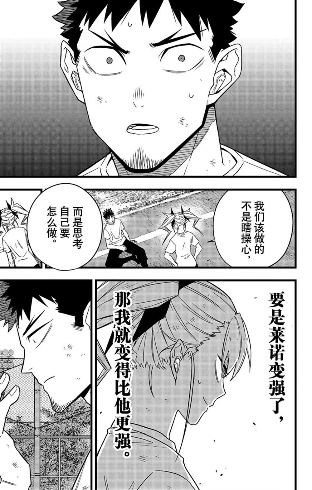 《怪兽8号》漫画最新章节第65话 试看版免费下拉式在线观看章节第【5】张图片