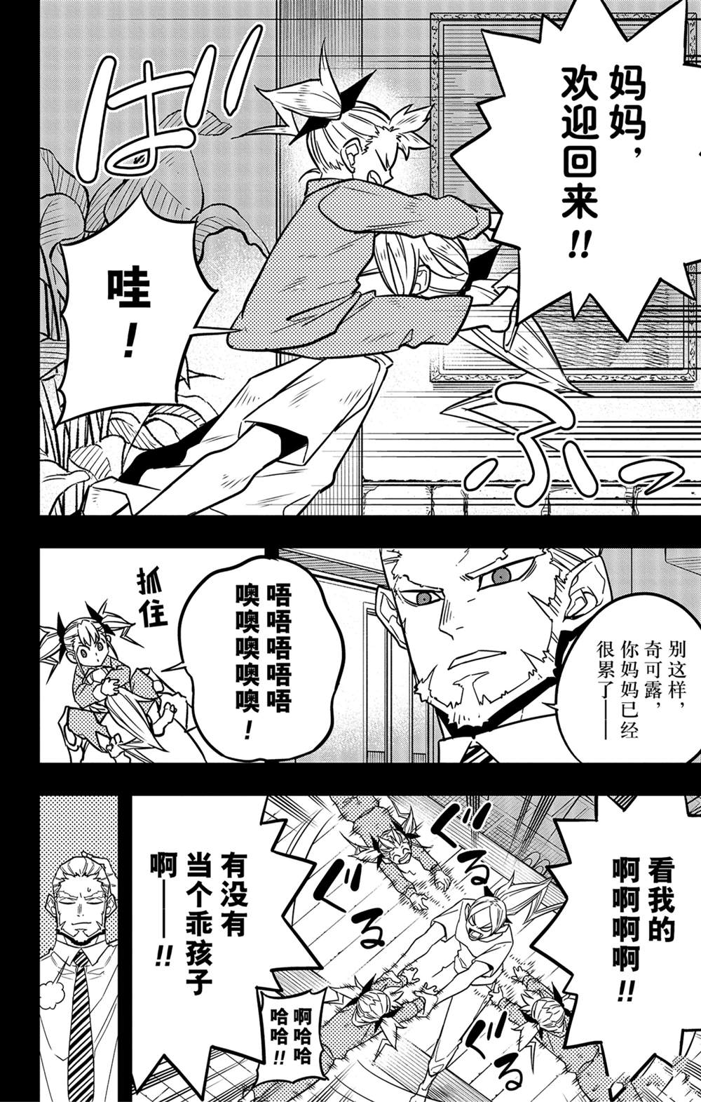 《怪兽8号》漫画最新章节第44话免费下拉式在线观看章节第【14】张图片