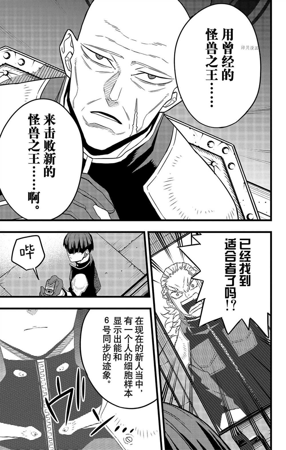 《怪兽8号》漫画最新章节第58话 试看版免费下拉式在线观看章节第【11】张图片