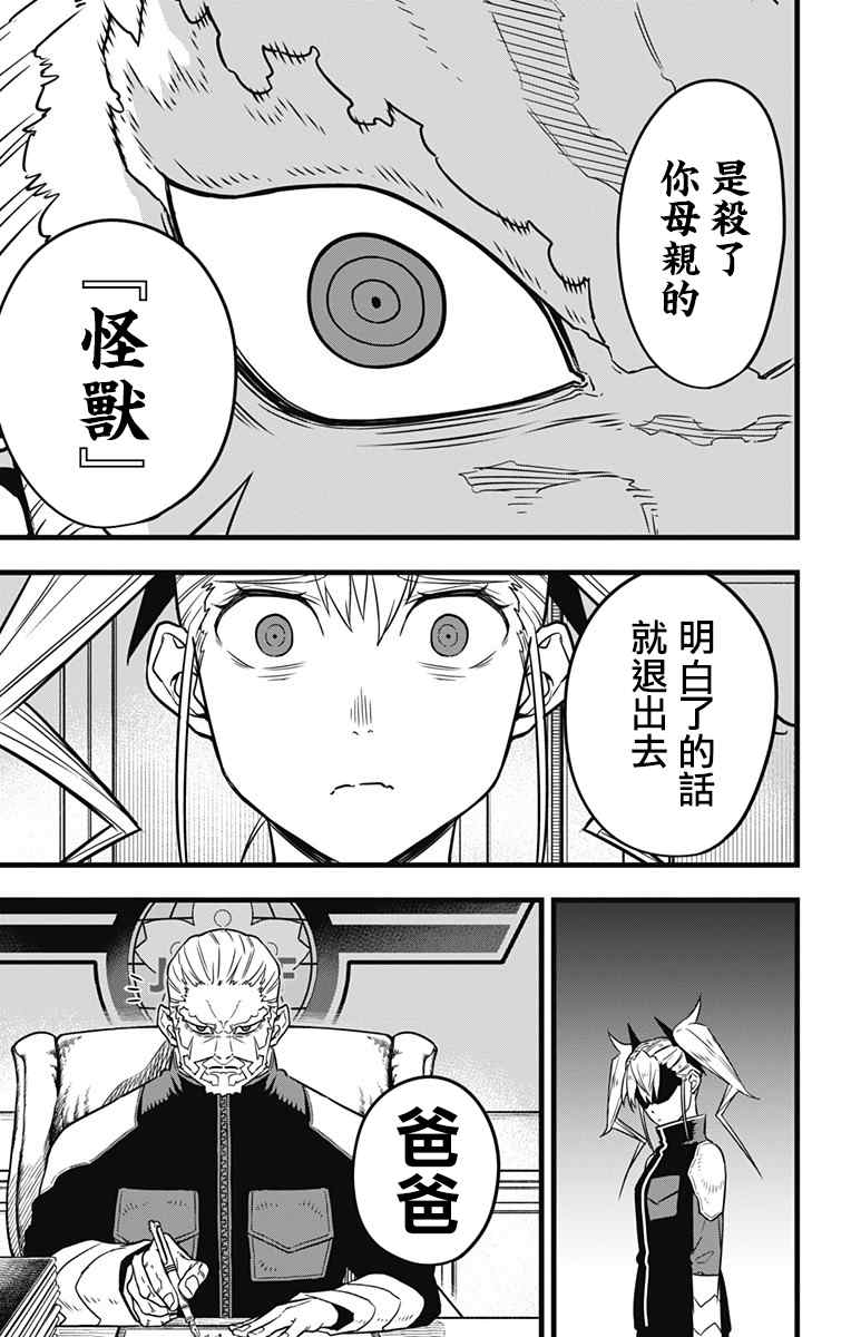 《怪兽8号》漫画最新章节第34话免费下拉式在线观看章节第【14】张图片